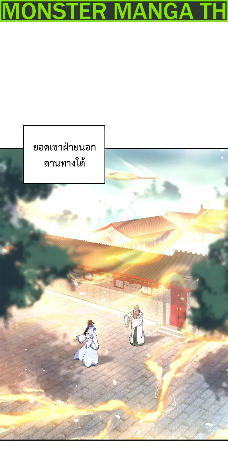 Peerless Battle Spirit ตอนที่ 164 หน้า 2