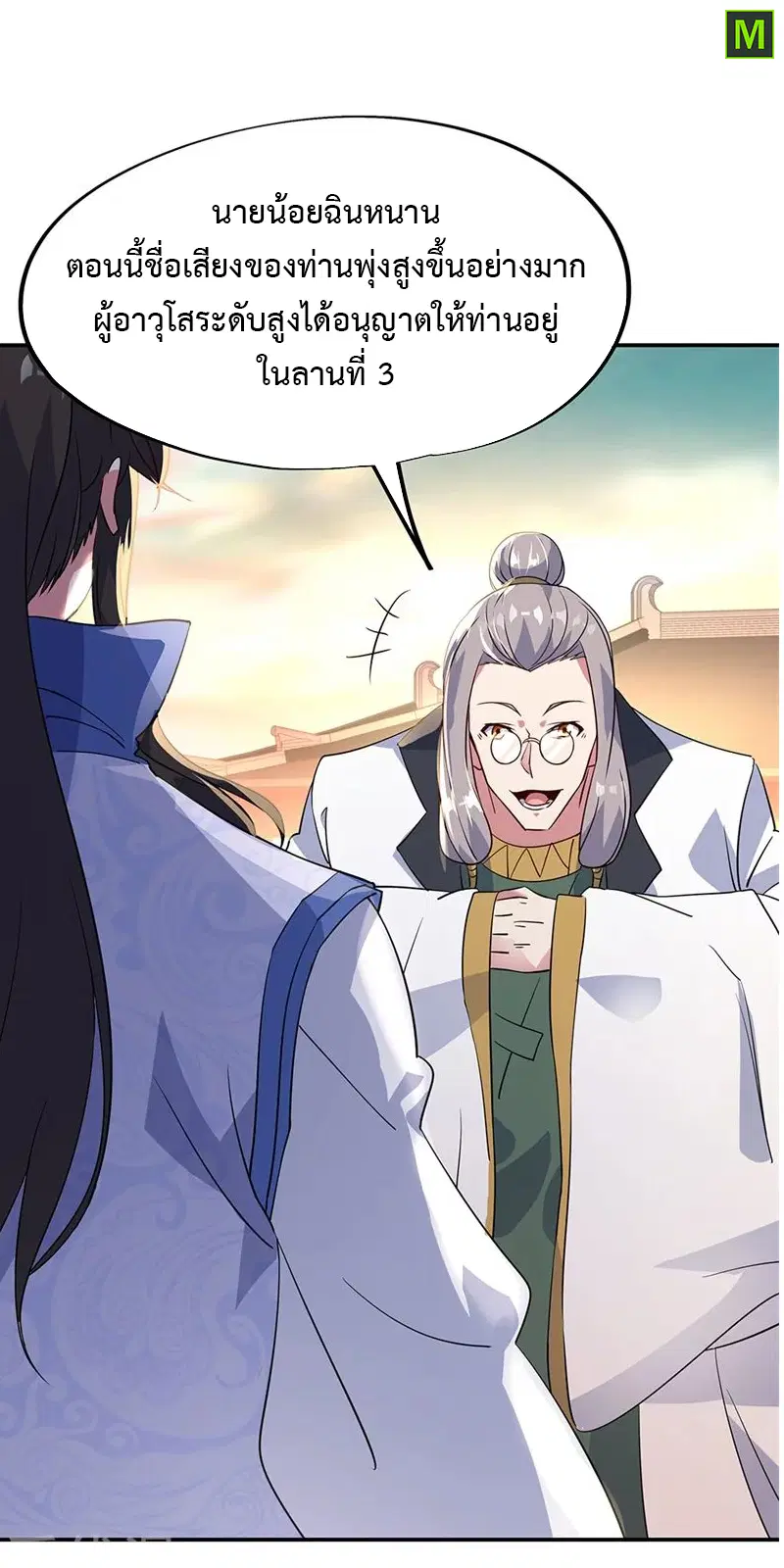 Peerless Battle Spirit ตอนที่ 164 หน้า 3