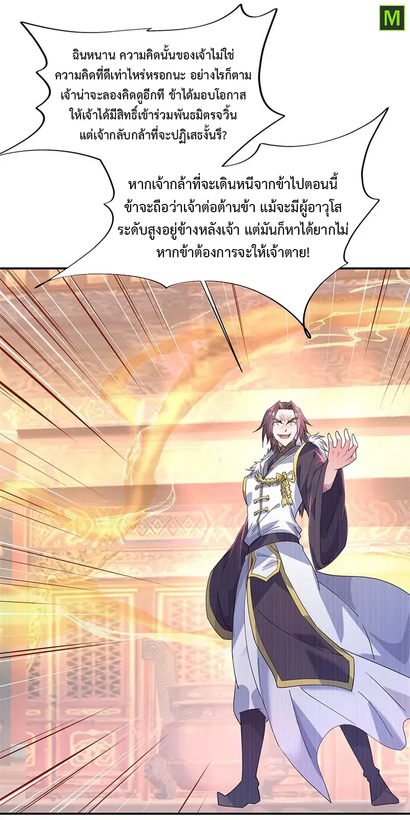 Peerless Battle Spirit ตอนที่ 165 หน้า 2