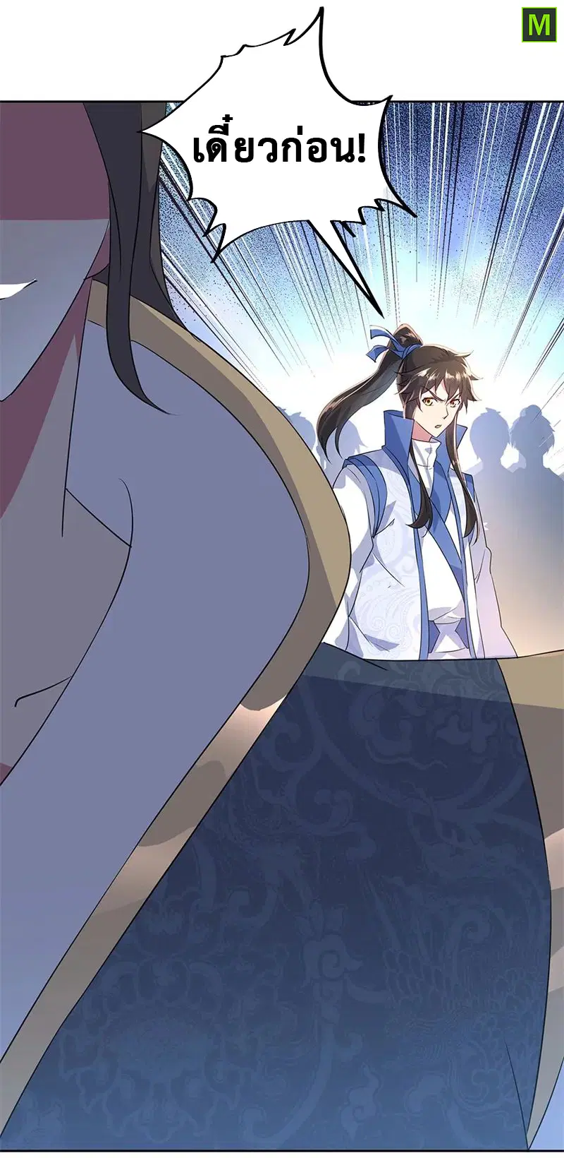 Peerless Battle Spirit ตอนที่ 166 หน้า 1