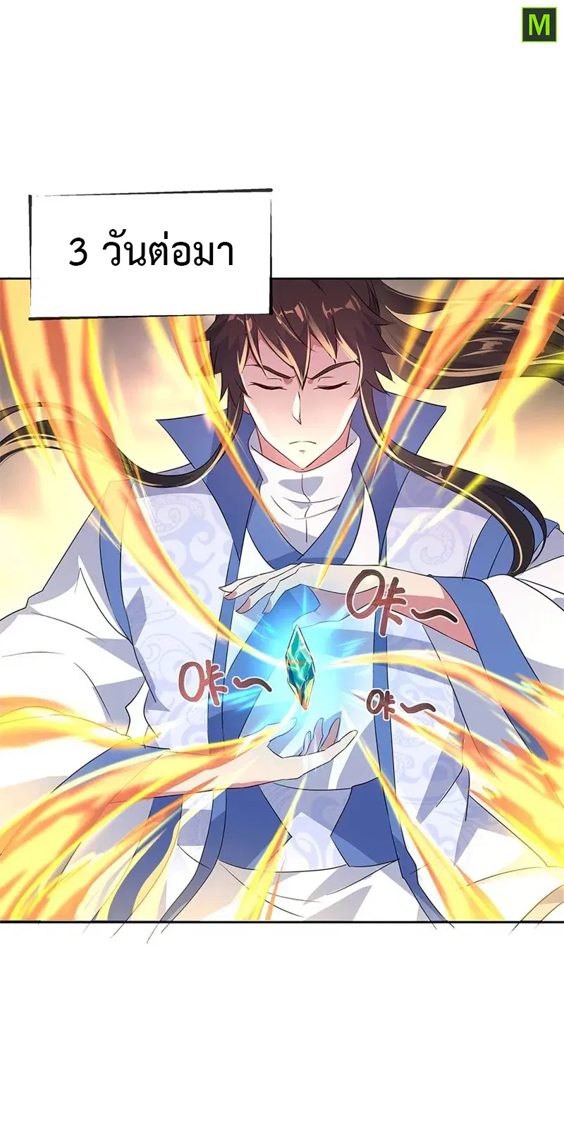 Peerless Battle Spirit ตอนที่ 166 หน้า 3