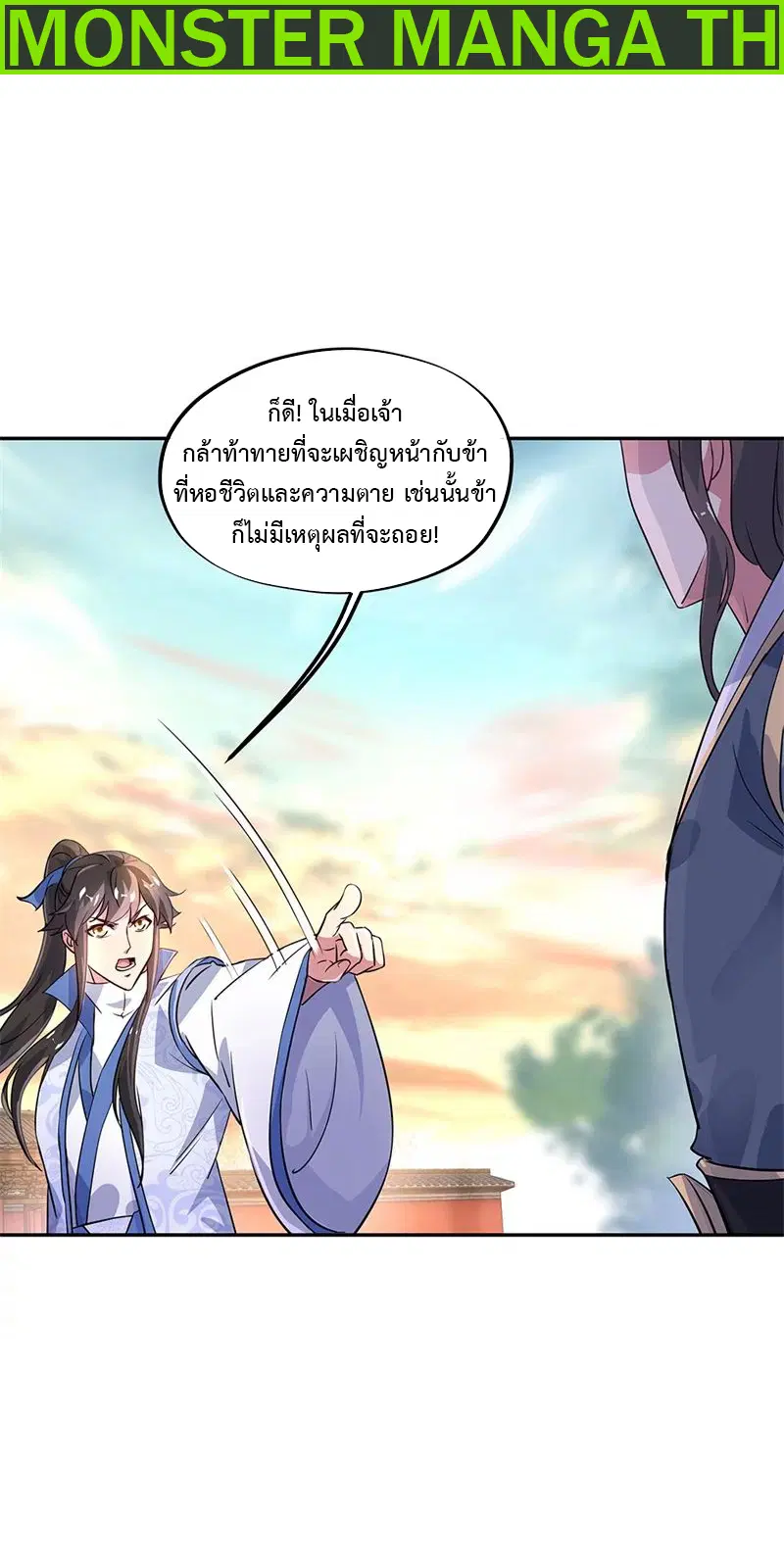 Peerless Battle Spirit ตอนที่ 167 หน้า 2