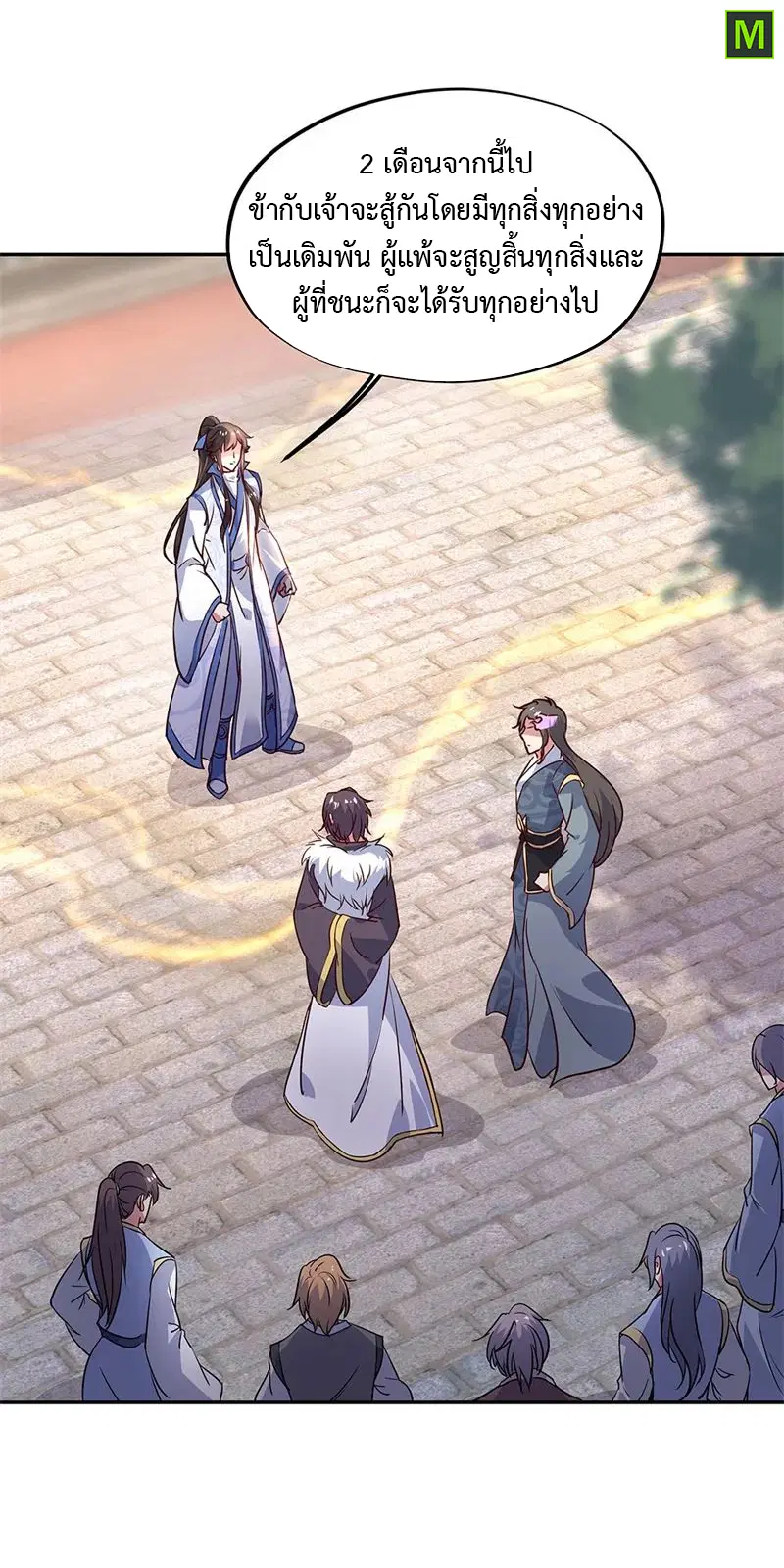 Peerless Battle Spirit ตอนที่ 167 หน้า 3