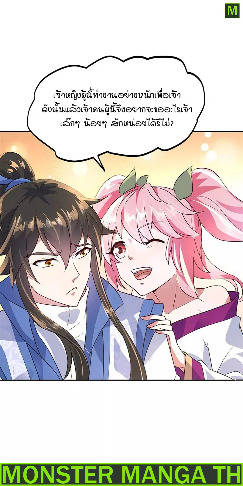 Peerless Battle Spirit ตอนที่ 168 หน้า 1