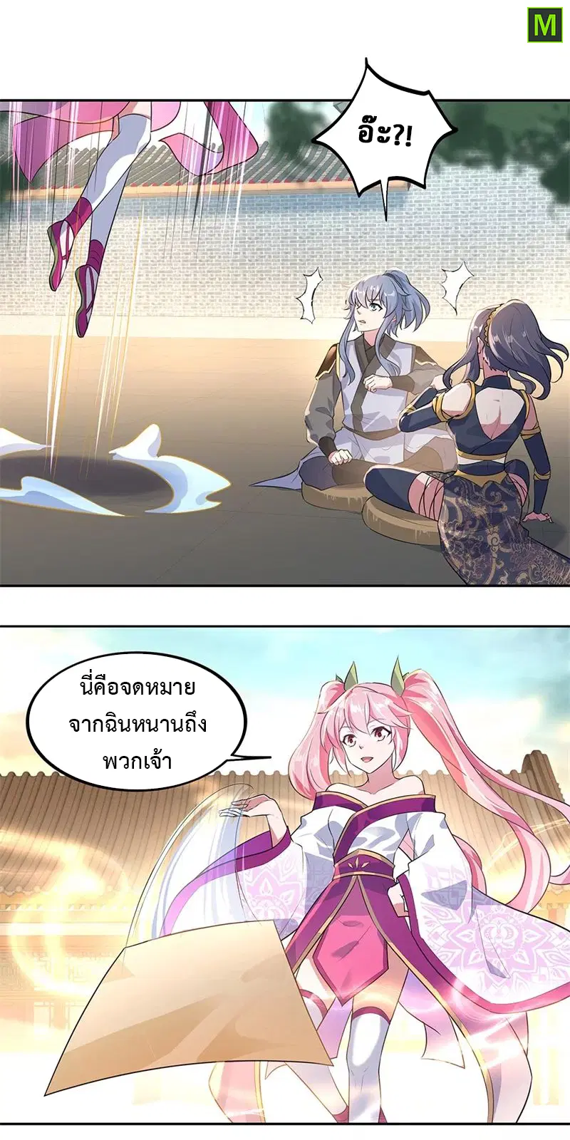 Peerless Battle Spirit ตอนที่ 168 หน้า 3