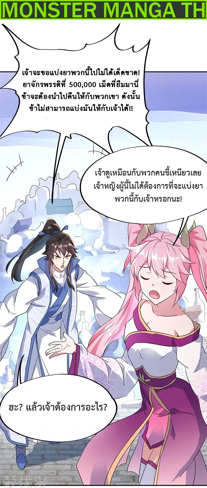 Peerless Battle Spirit ตอนที่ 169 หน้า 2