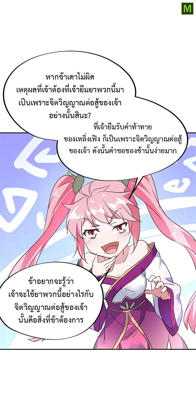 Peerless Battle Spirit ตอนที่ 169 หน้า 3