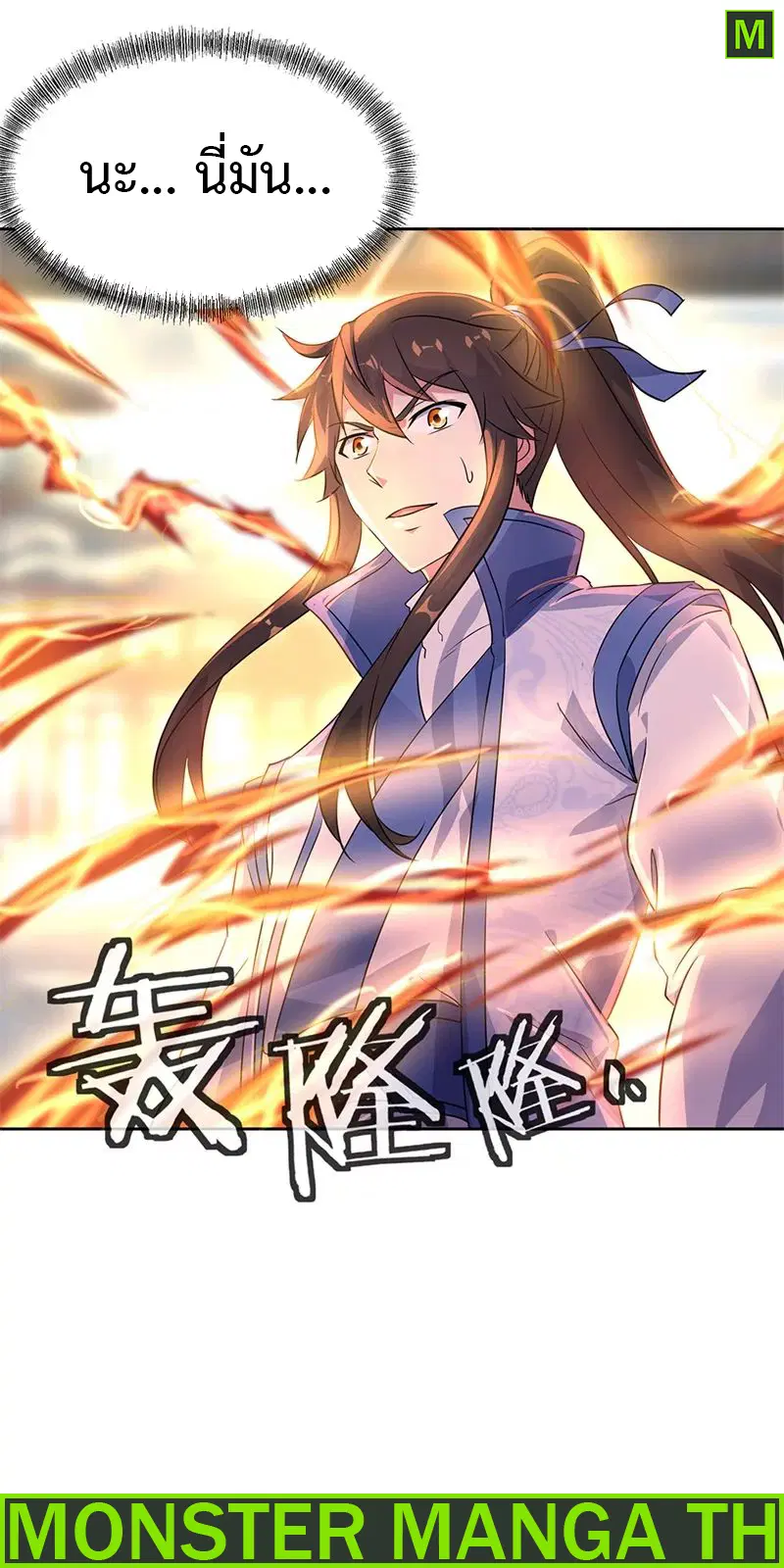 Peerless Battle Spirit ตอนที่ 170 หน้า 1