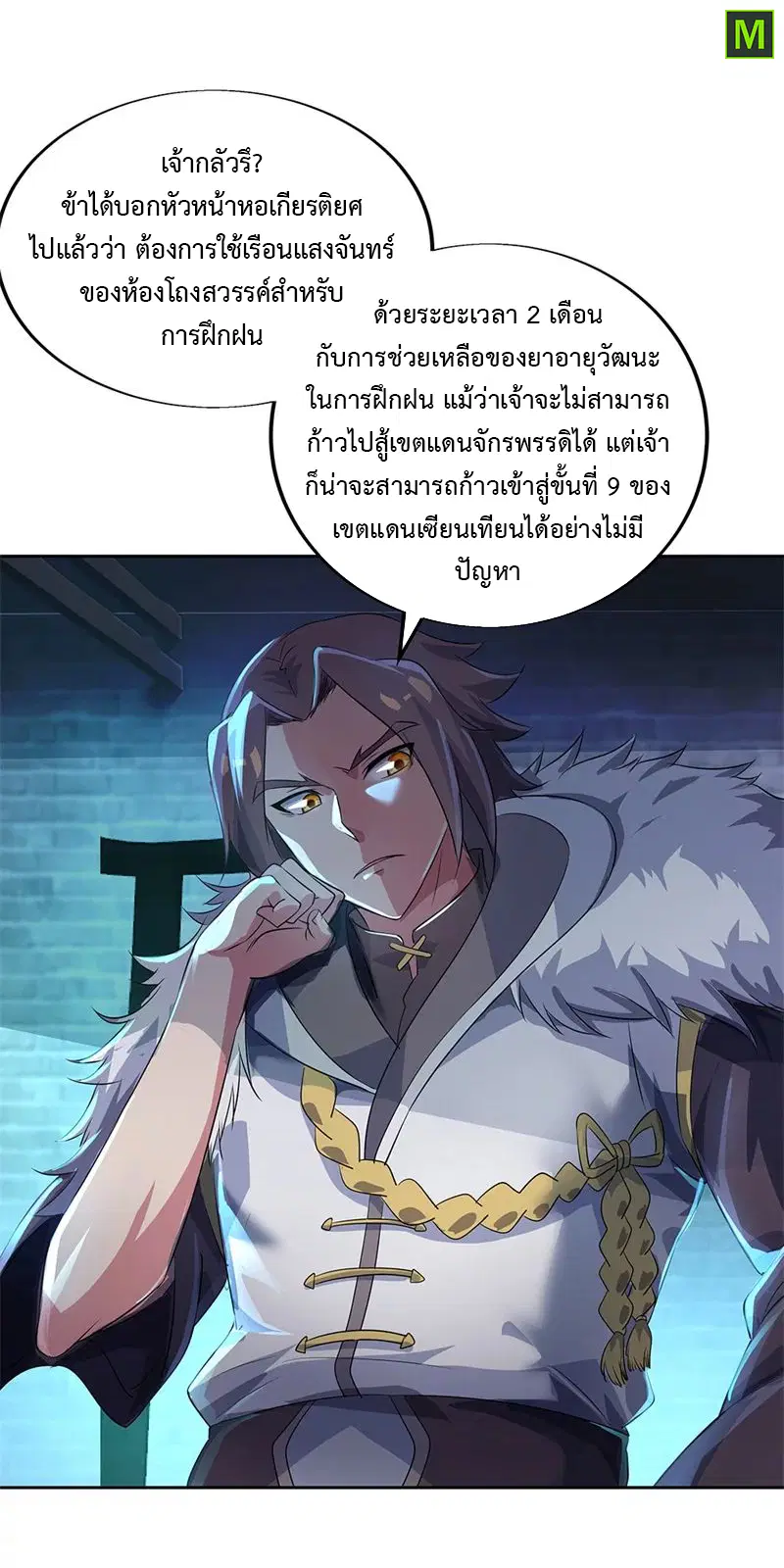 Peerless Battle Spirit ตอนที่ 170 หน้า 2