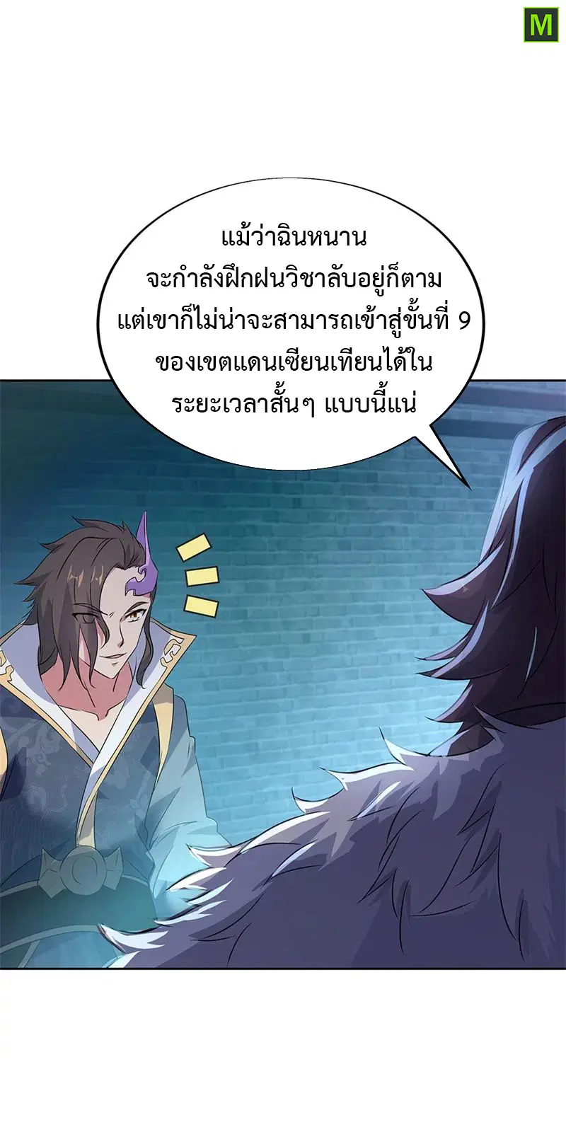Peerless Battle Spirit ตอนที่ 170 หน้า 3