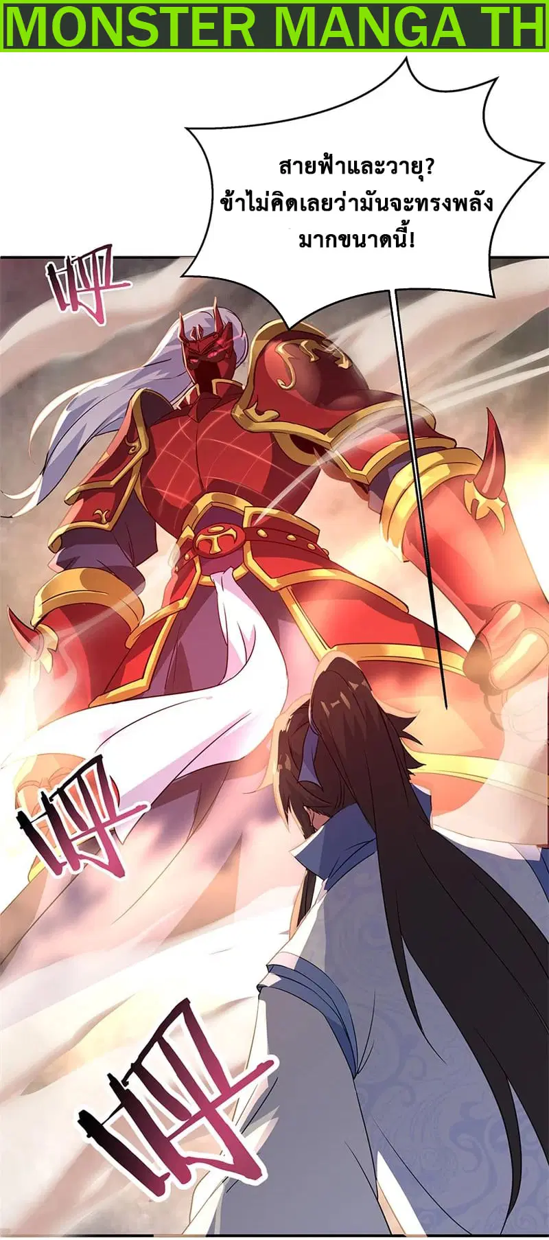 Peerless Battle Spirit ตอนที่ 171 หน้า 2