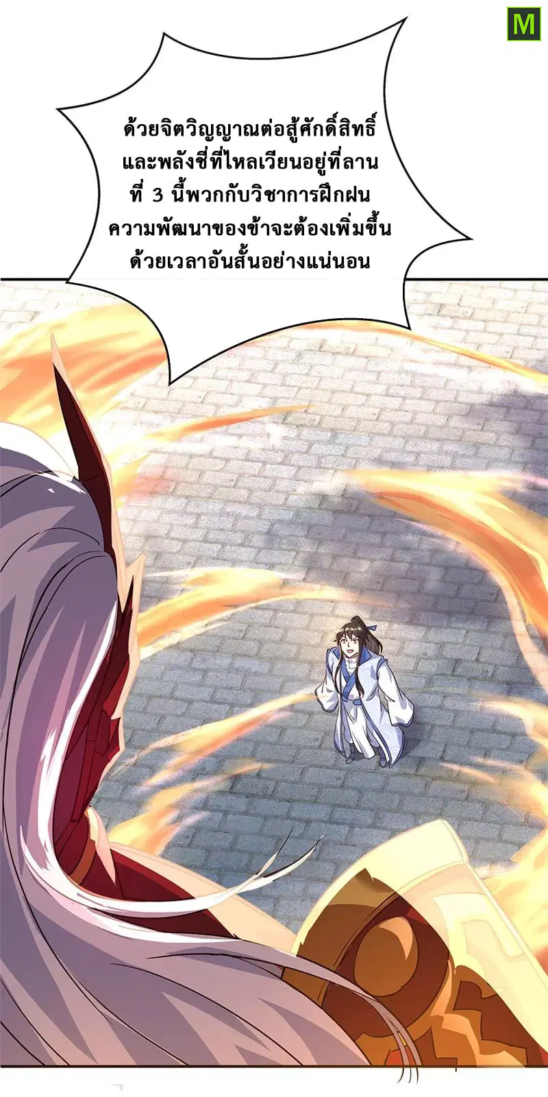 Peerless Battle Spirit ตอนที่ 171 หน้า 3