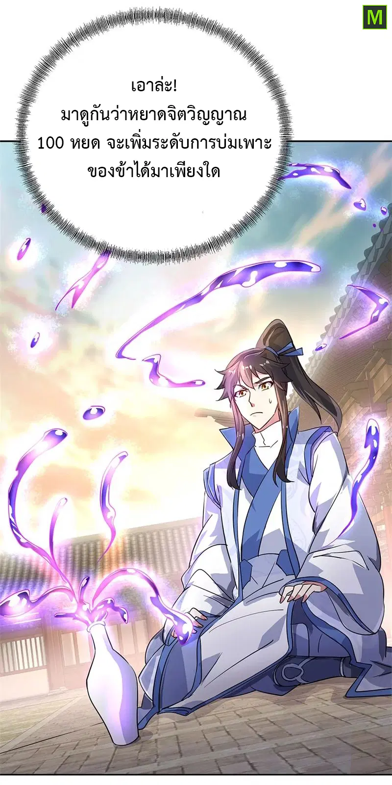 Peerless Battle Spirit ตอนที่ 172 หน้า 1