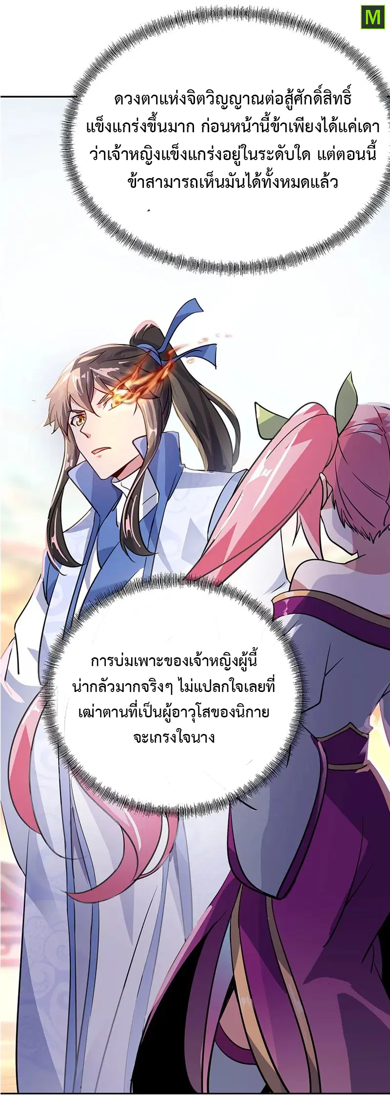 Peerless Battle Spirit ตอนที่ 172 หน้า 2