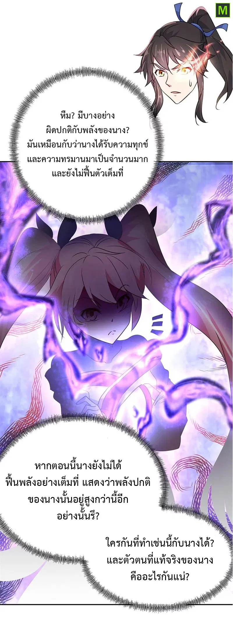 Peerless Battle Spirit ตอนที่ 172 หน้า 3
