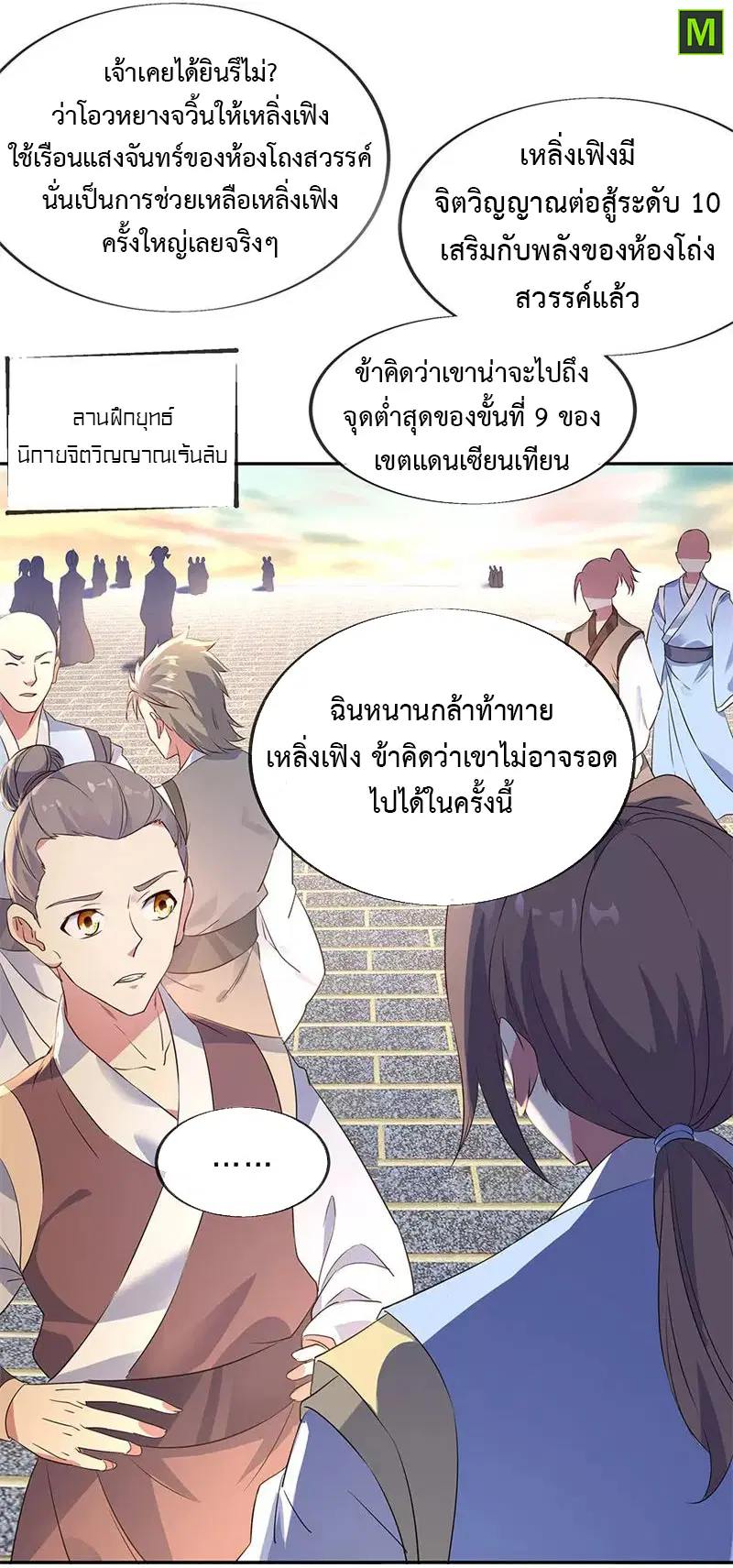 Peerless Battle Spirit ตอนที่ 173 หน้า 2