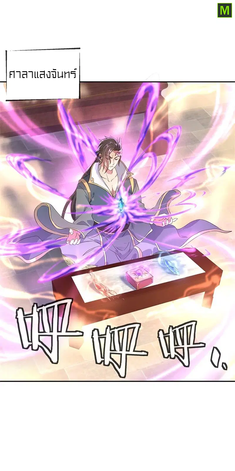 Peerless Battle Spirit ตอนที่ 173 หน้า 3