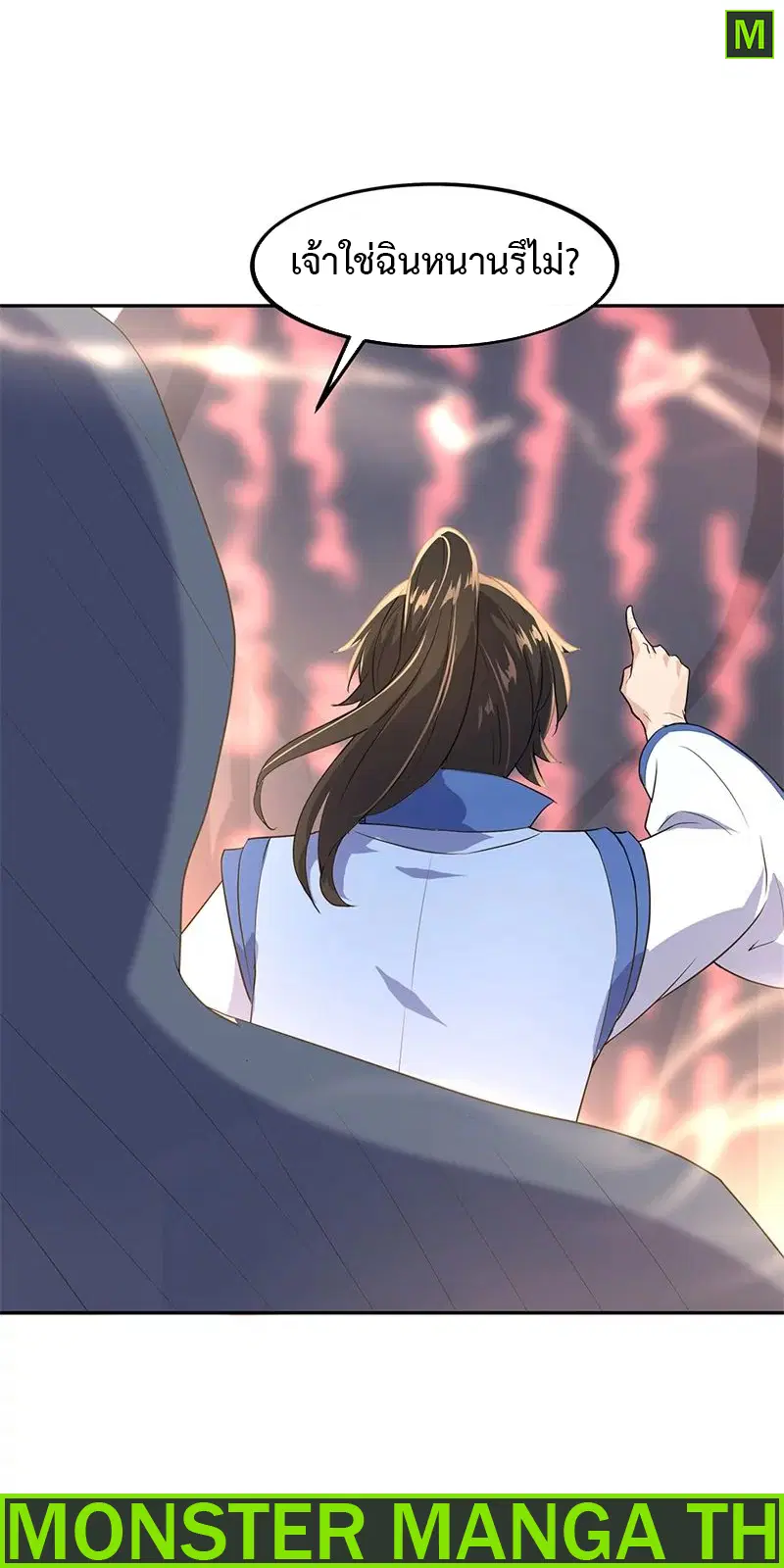 Peerless Battle Spirit ตอนที่ 174 หน้า 1