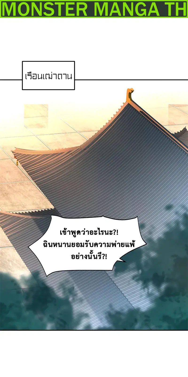 Peerless Battle Spirit ตอนที่ 174 หน้า 2