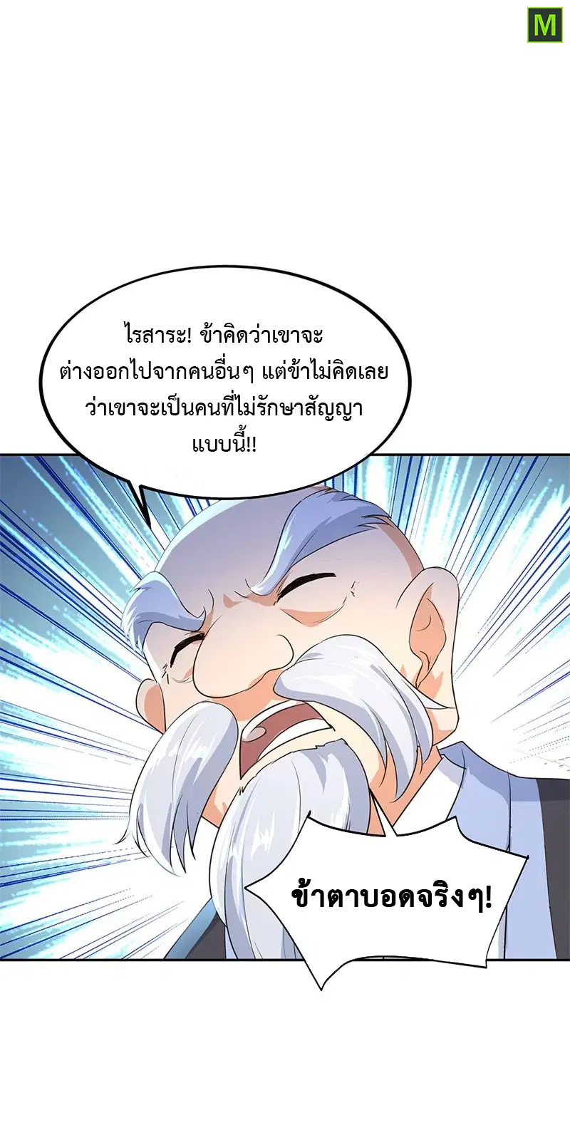 Peerless Battle Spirit ตอนที่ 174 หน้า 3