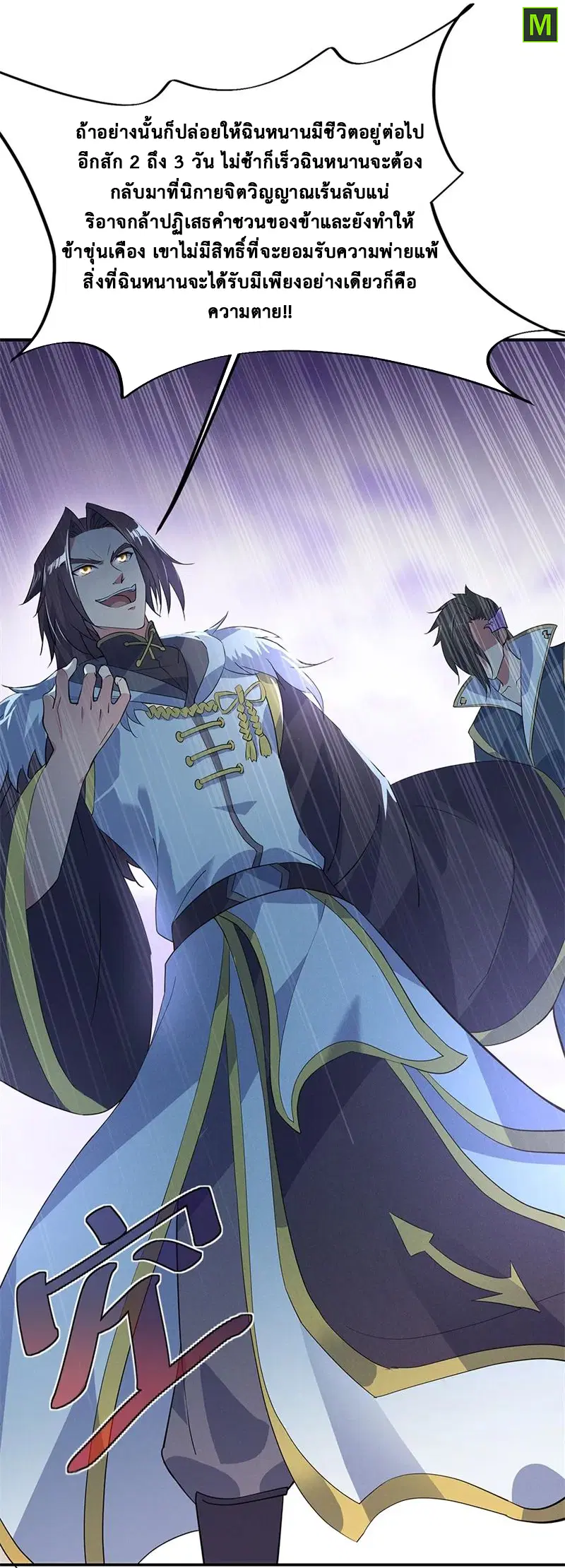 Peerless Battle Spirit ตอนที่ 175 หน้า 1
