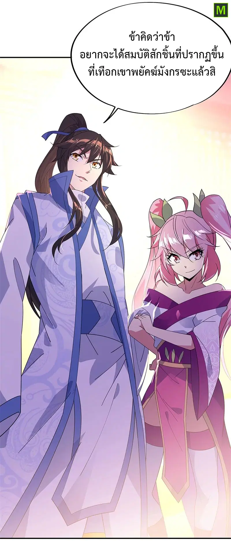 Peerless Battle Spirit ตอนที่ 176 หน้า 1