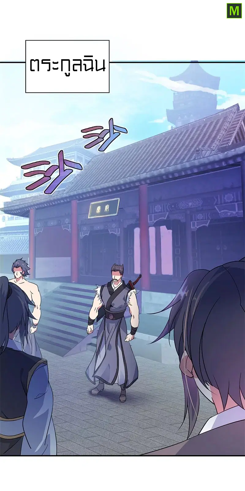 Peerless Battle Spirit ตอนที่ 176 หน้า 3