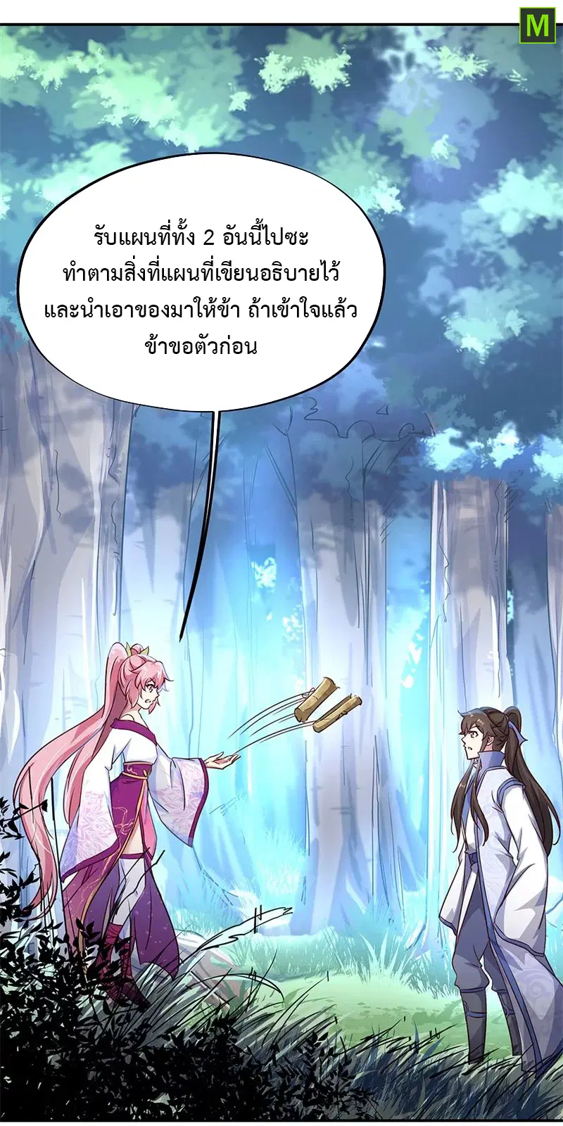 Peerless Battle Spirit ตอนที่ 178 หน้า 3