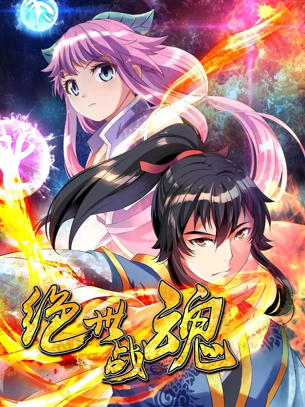 Peerless Battle Spirit ตอนที่ 18 หน้า 1