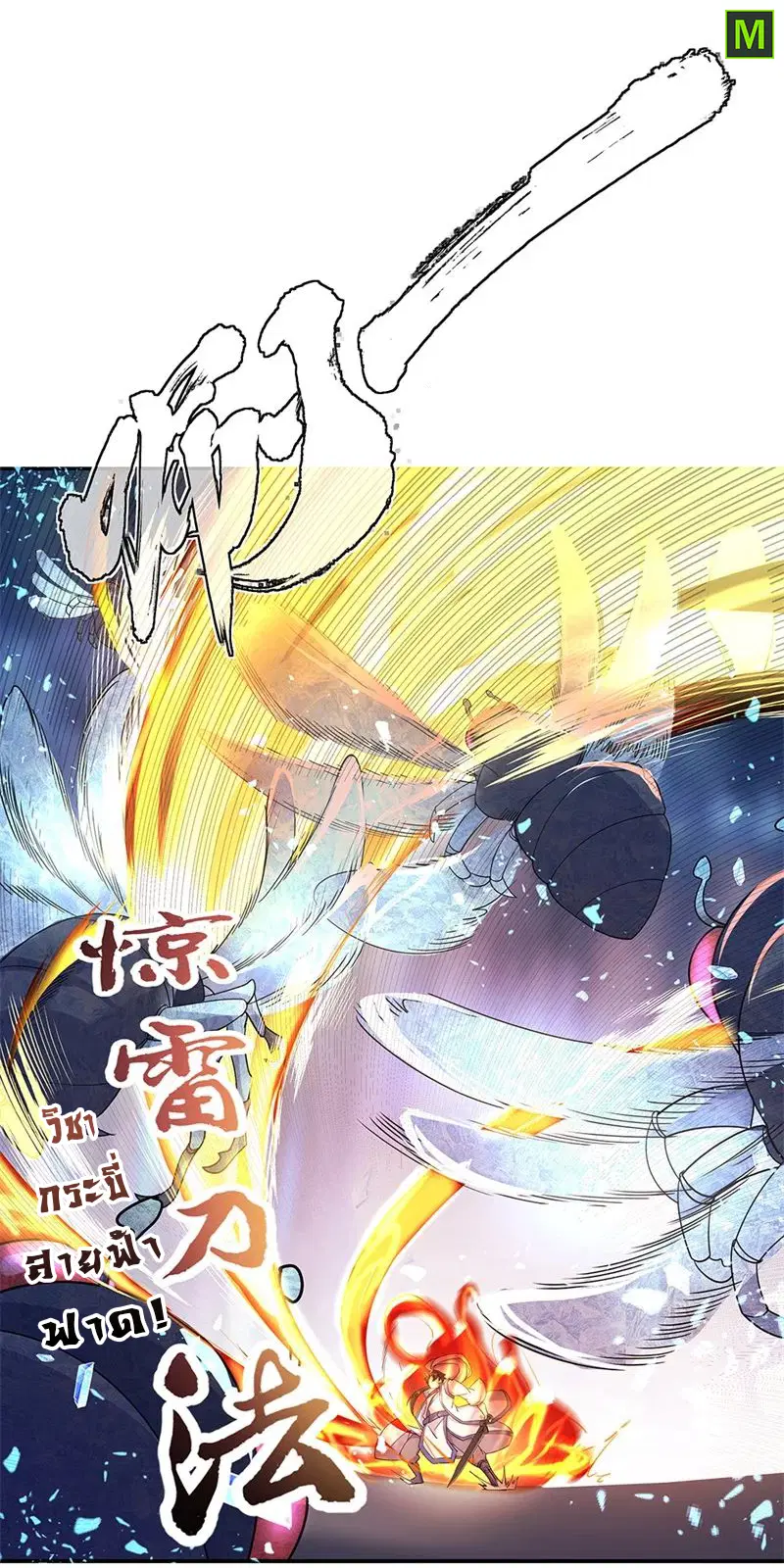 Peerless Battle Spirit ตอนที่ 180 หน้า 3