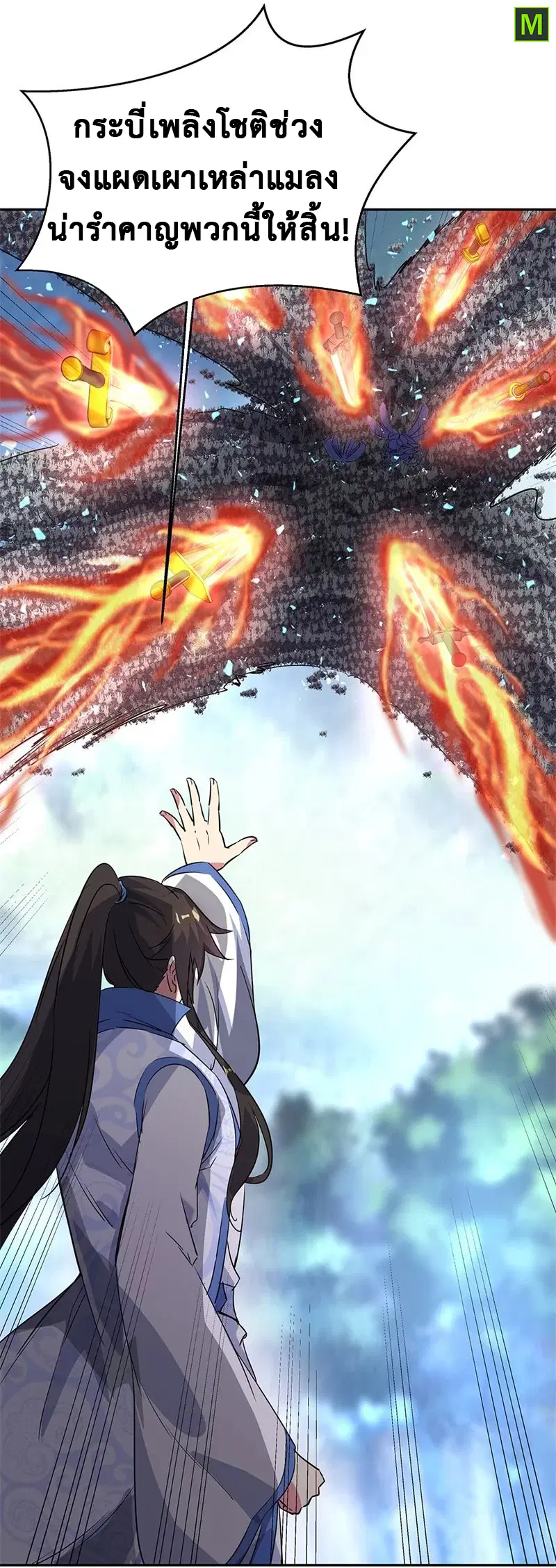 Peerless Battle Spirit ตอนที่ 181 หน้า 1