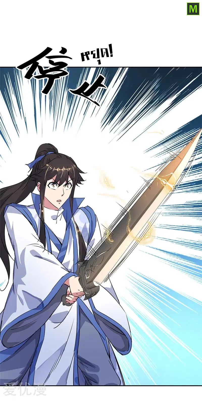 Peerless Battle Spirit ตอนที่ 181 หน้า 3