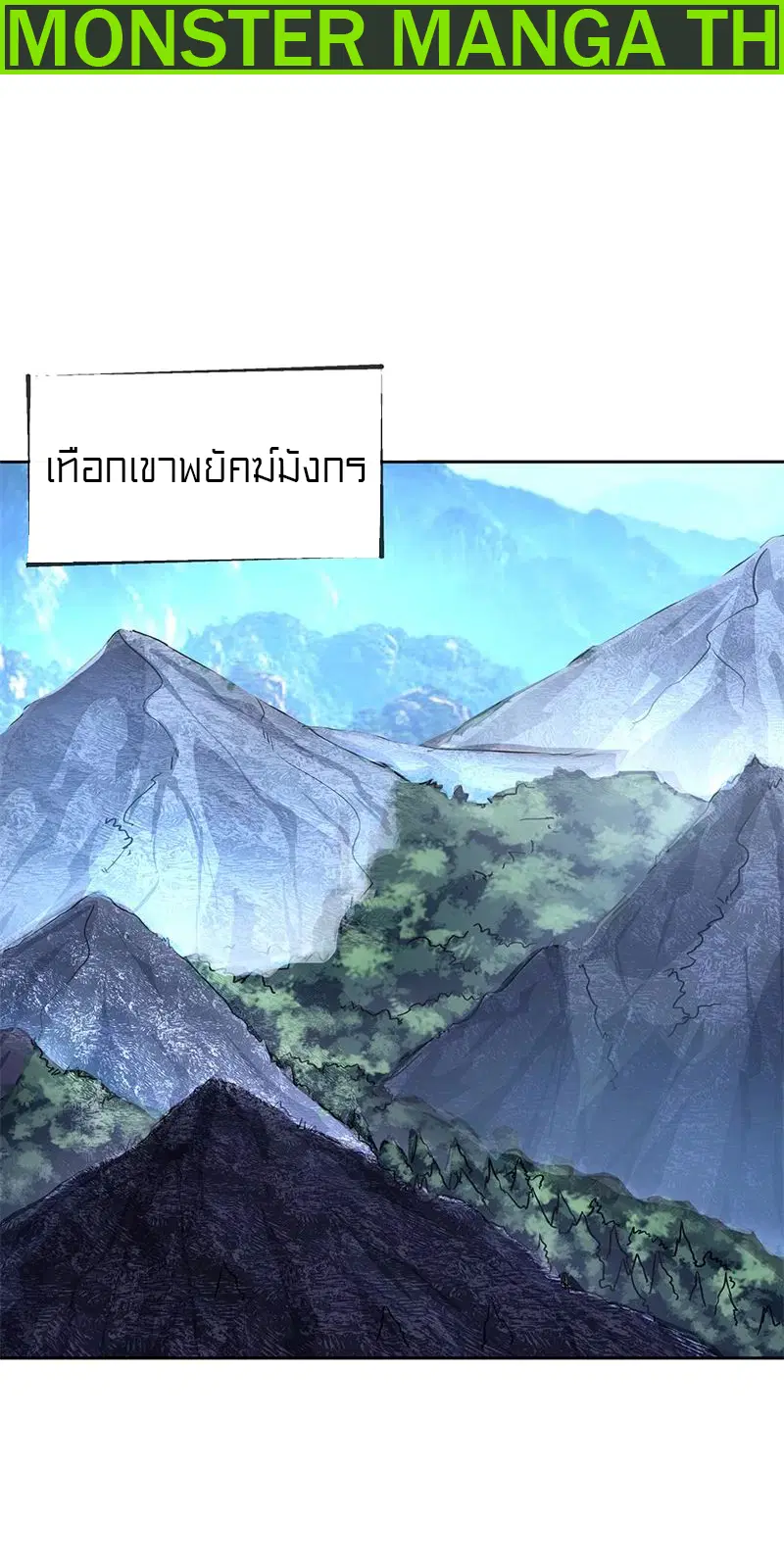 Peerless Battle Spirit ตอนที่ 184 หน้า 2