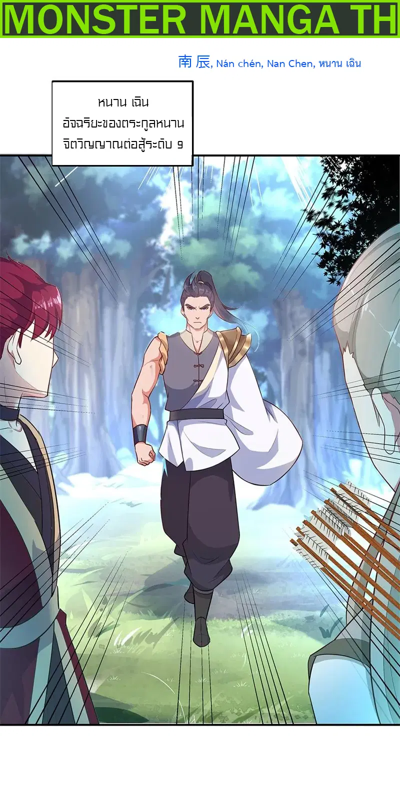 Peerless Battle Spirit ตอนที่ 186 หน้า 2