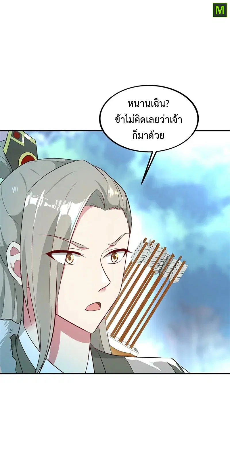 Peerless Battle Spirit ตอนที่ 186 หน้า 3