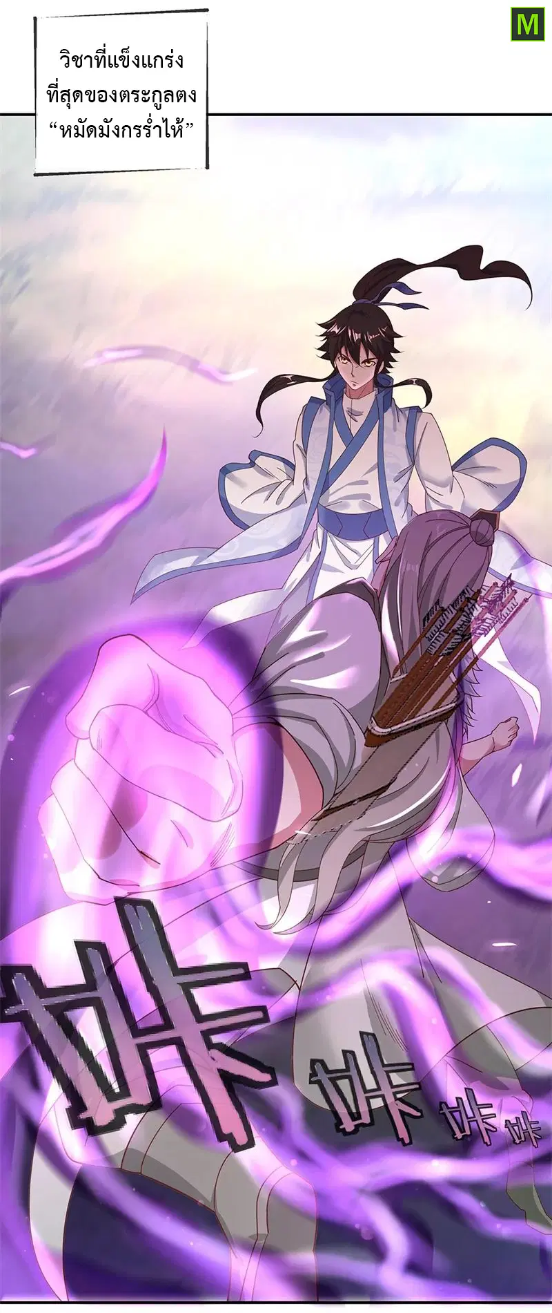 Peerless Battle Spirit ตอนที่ 187 หน้า 1