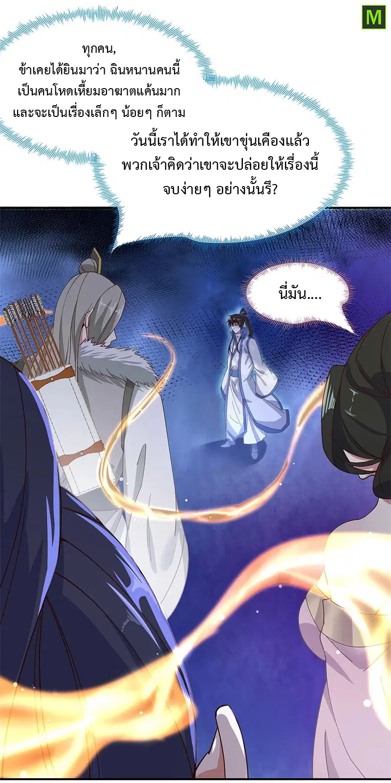 Peerless Battle Spirit ตอนที่ 187 หน้า 3