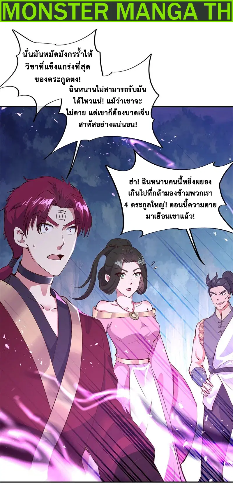 Peerless Battle Spirit ตอนที่ 188 หน้า 2