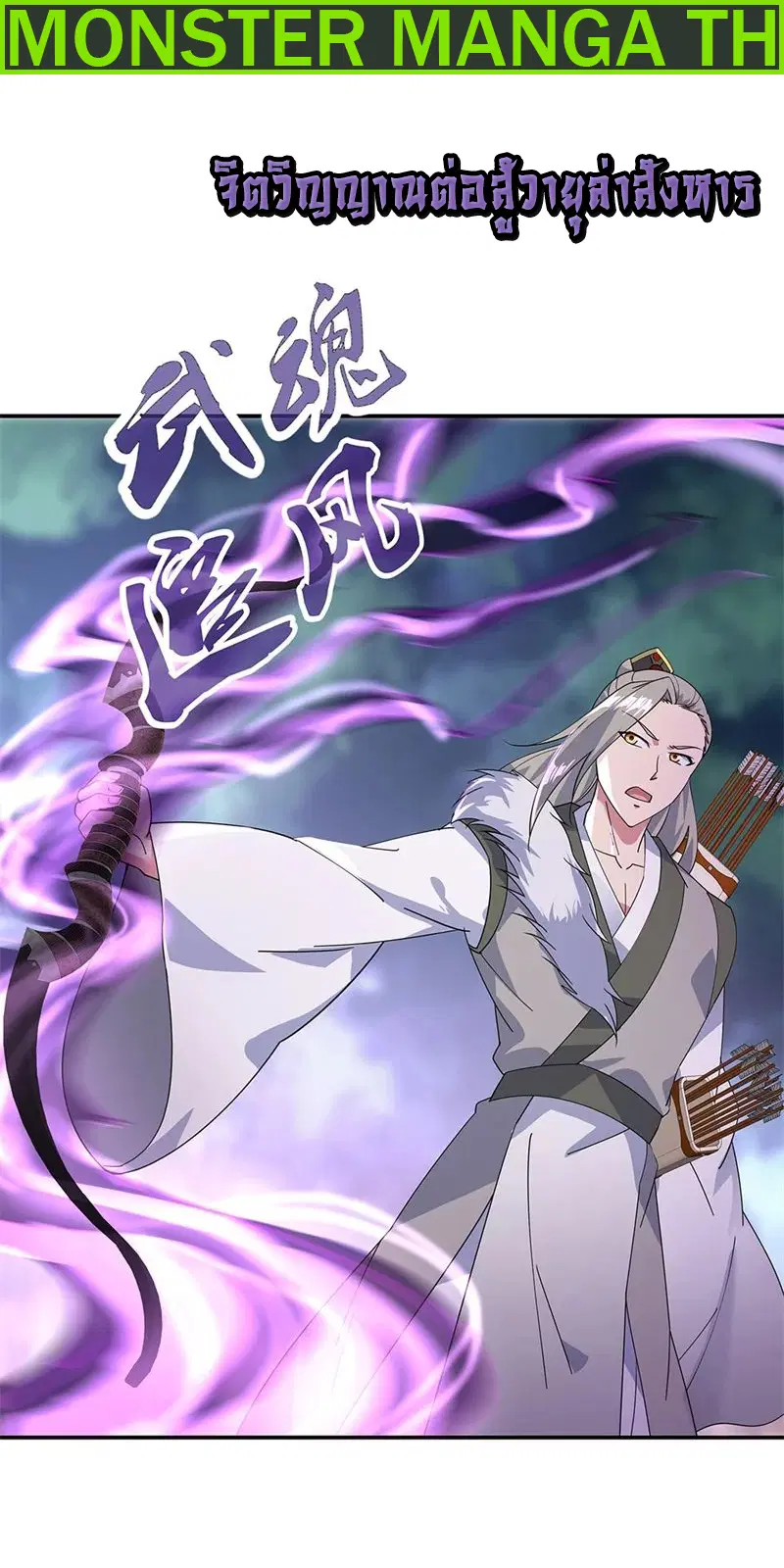 Peerless Battle Spirit ตอนที่ 189 หน้า 2