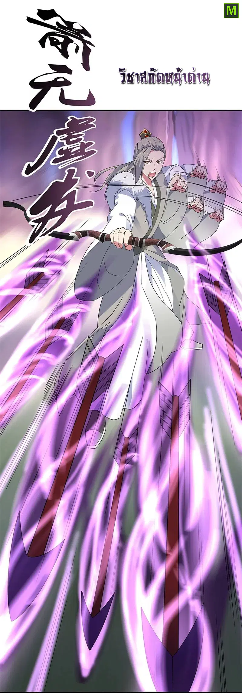 Peerless Battle Spirit ตอนที่ 189 หน้า 3