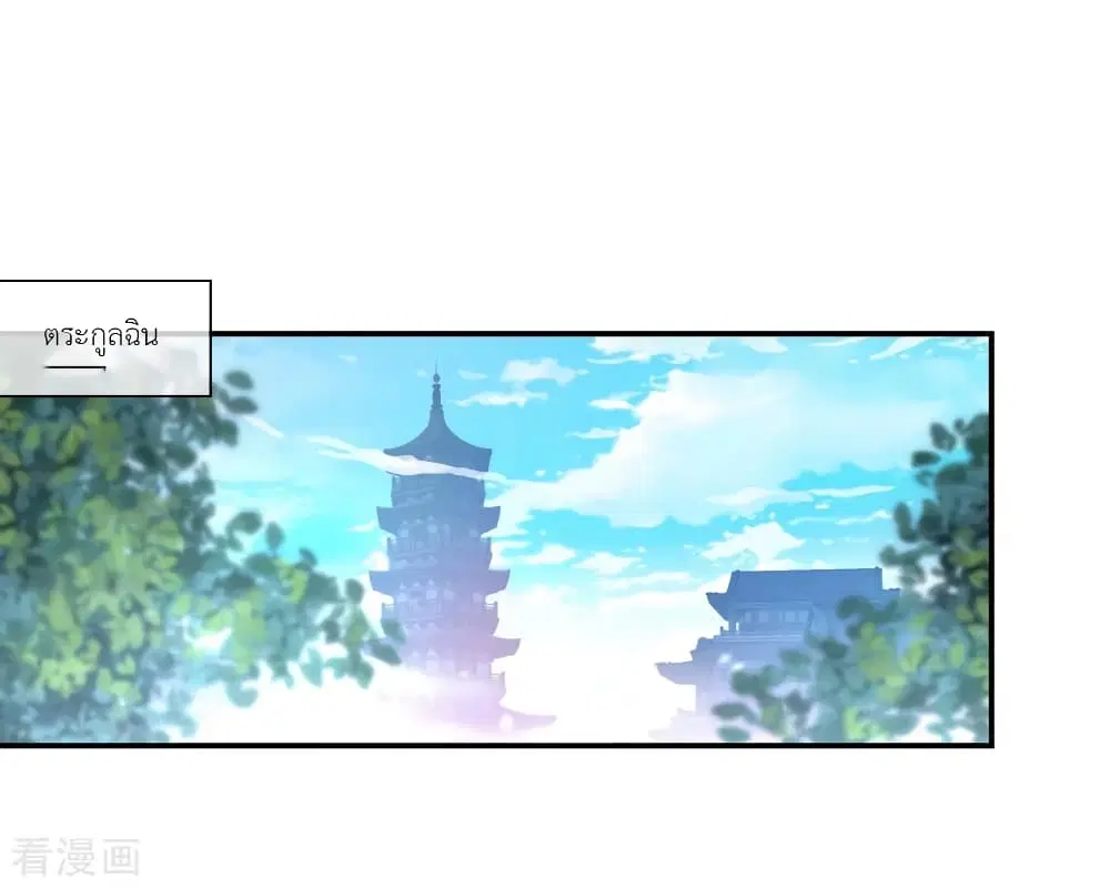 Peerless Battle Spirit ตอนที่ 19 หน้า 3