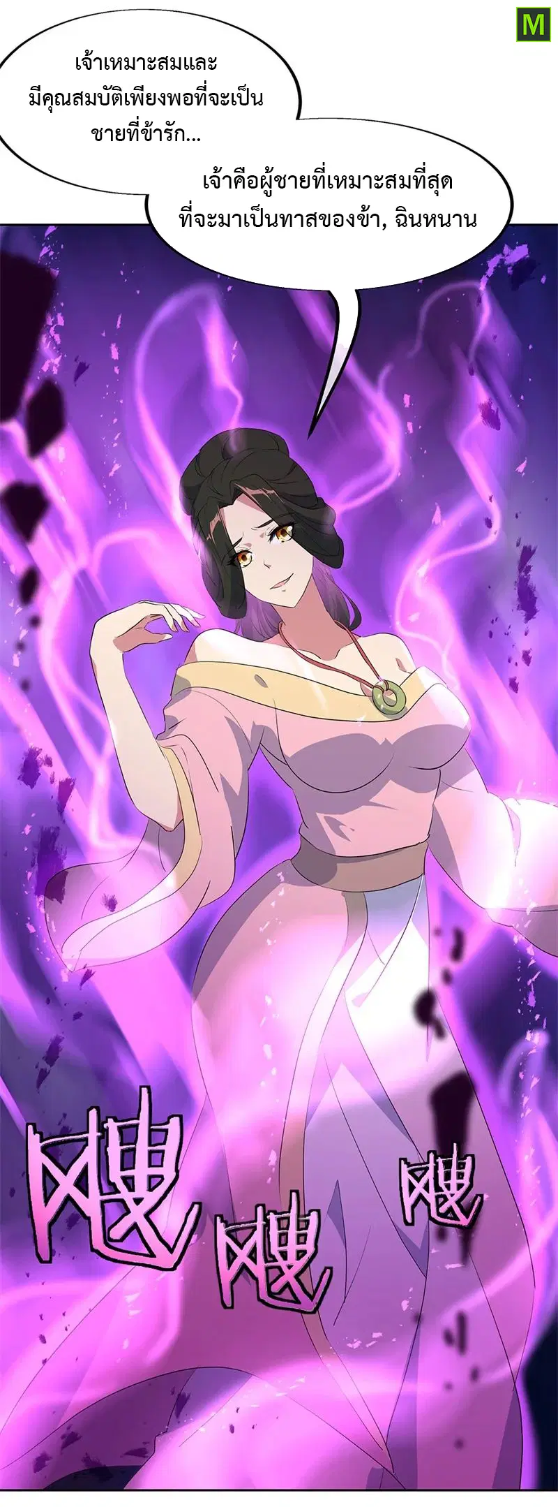 Peerless Battle Spirit ตอนที่ 190 หน้า 1