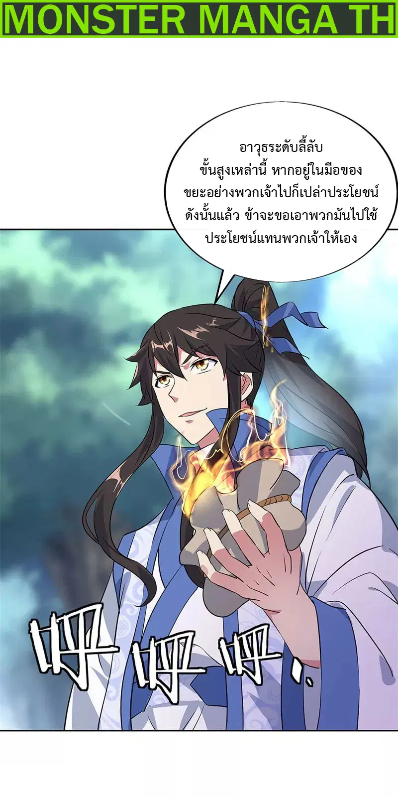 Peerless Battle Spirit ตอนที่ 190 หน้า 2
