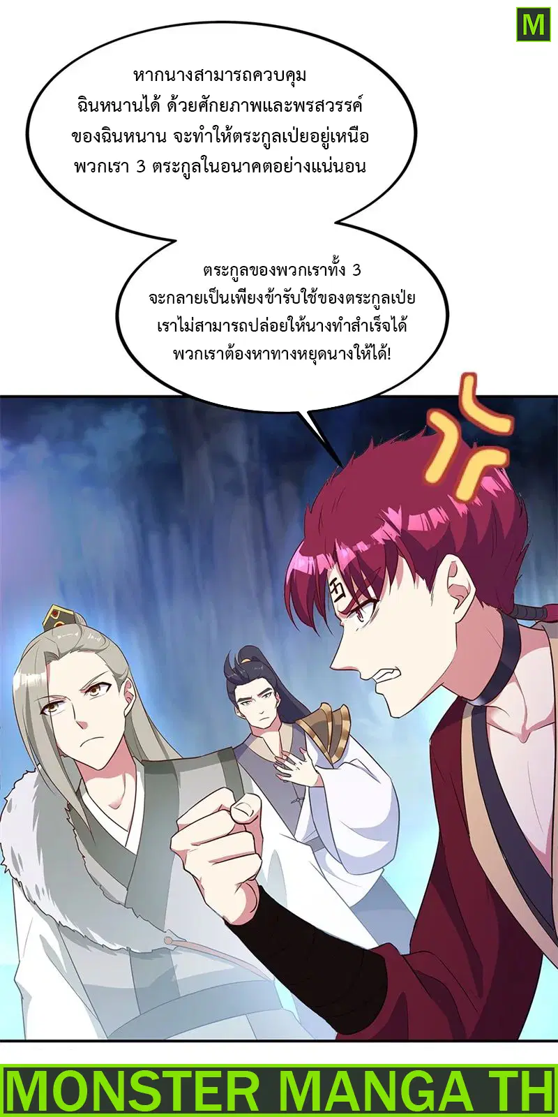 Peerless Battle Spirit ตอนที่ 191 หน้า 1