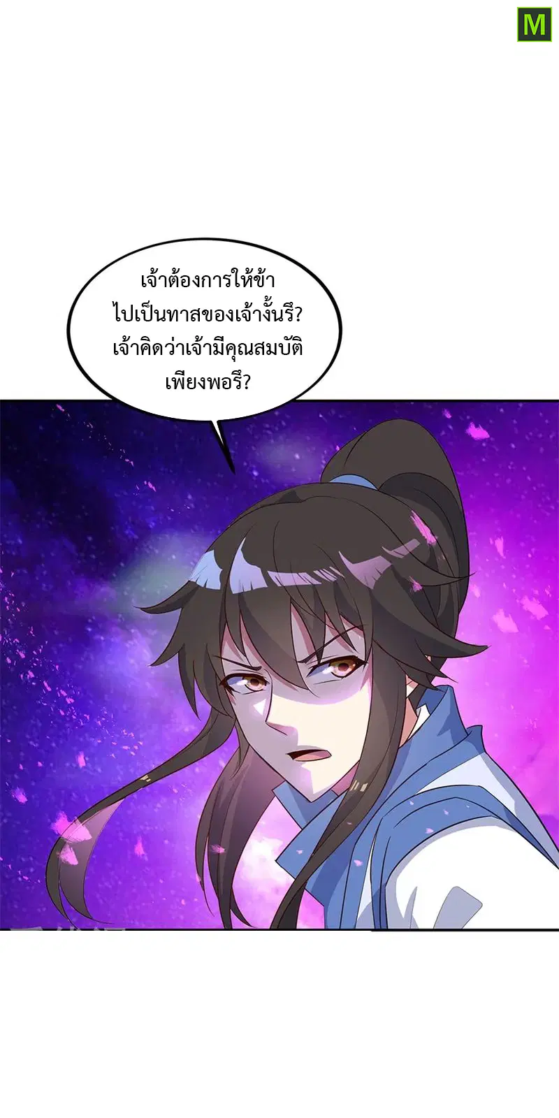 Peerless Battle Spirit ตอนที่ 191 หน้า 3