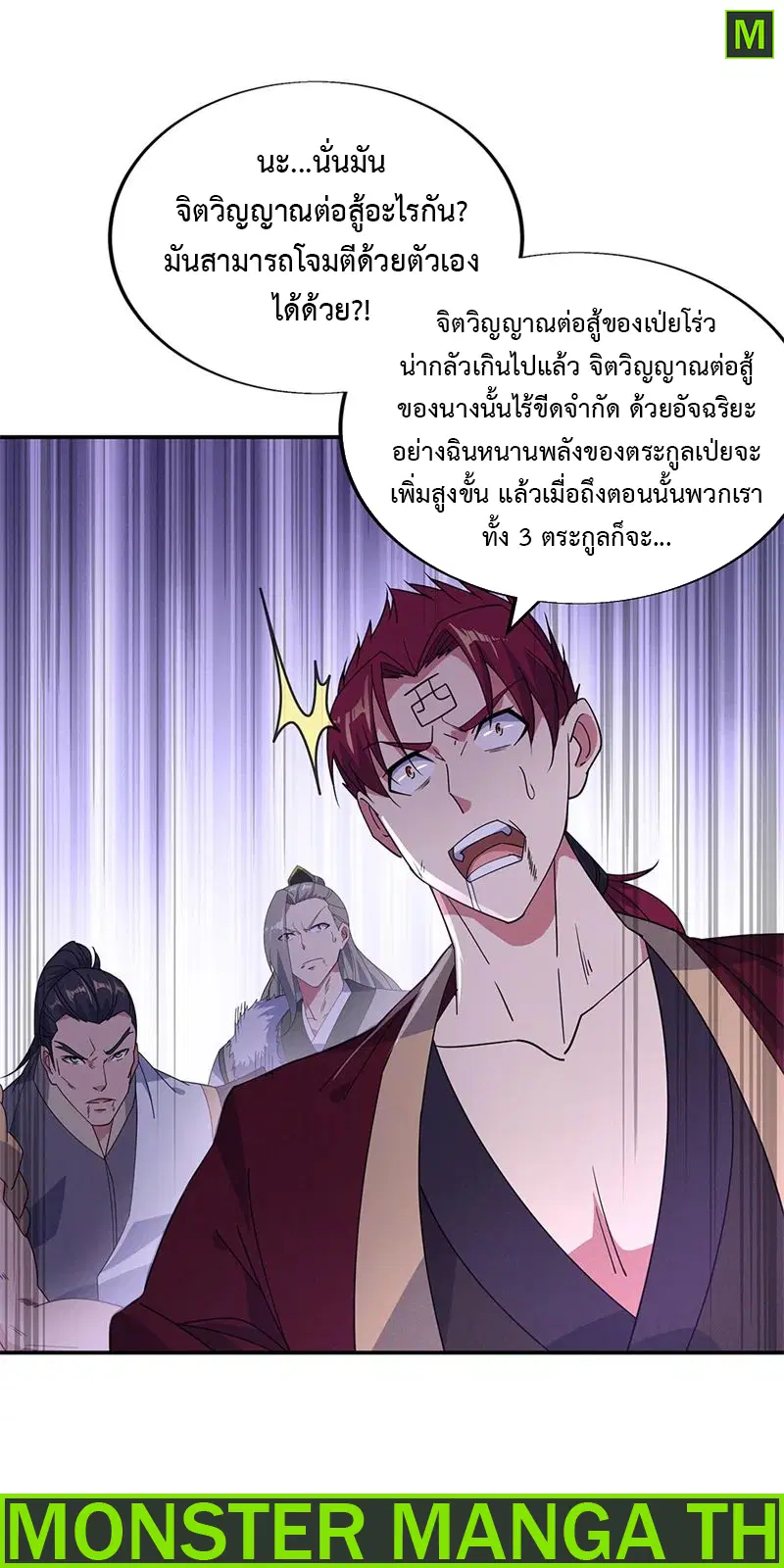 Peerless Battle Spirit ตอนที่ 192 หน้า 1
