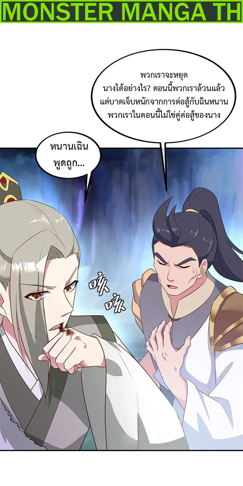 Peerless Battle Spirit ตอนที่ 192 หน้า 2