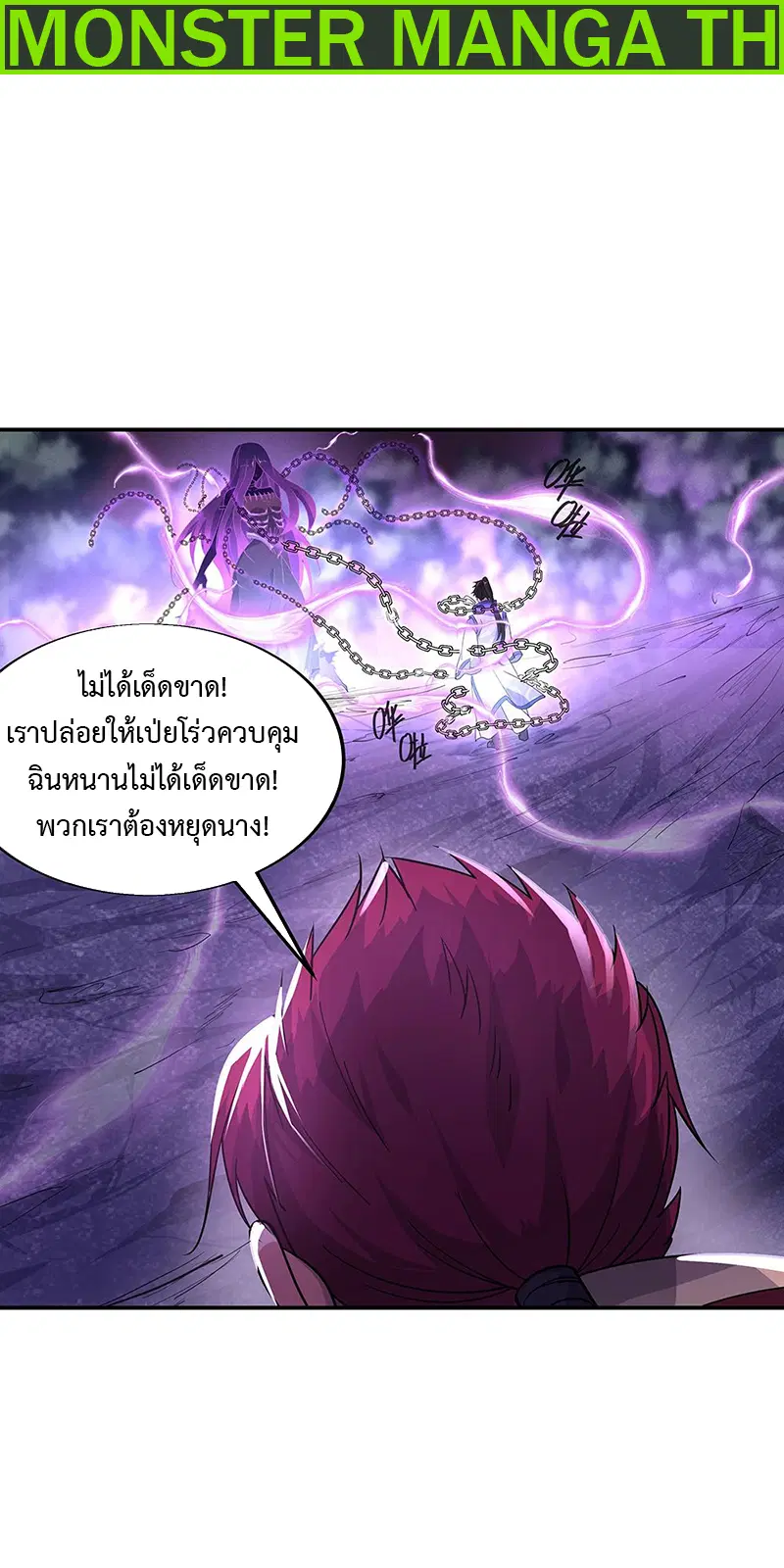 Peerless Battle Spirit ตอนที่ 193 หน้า 2