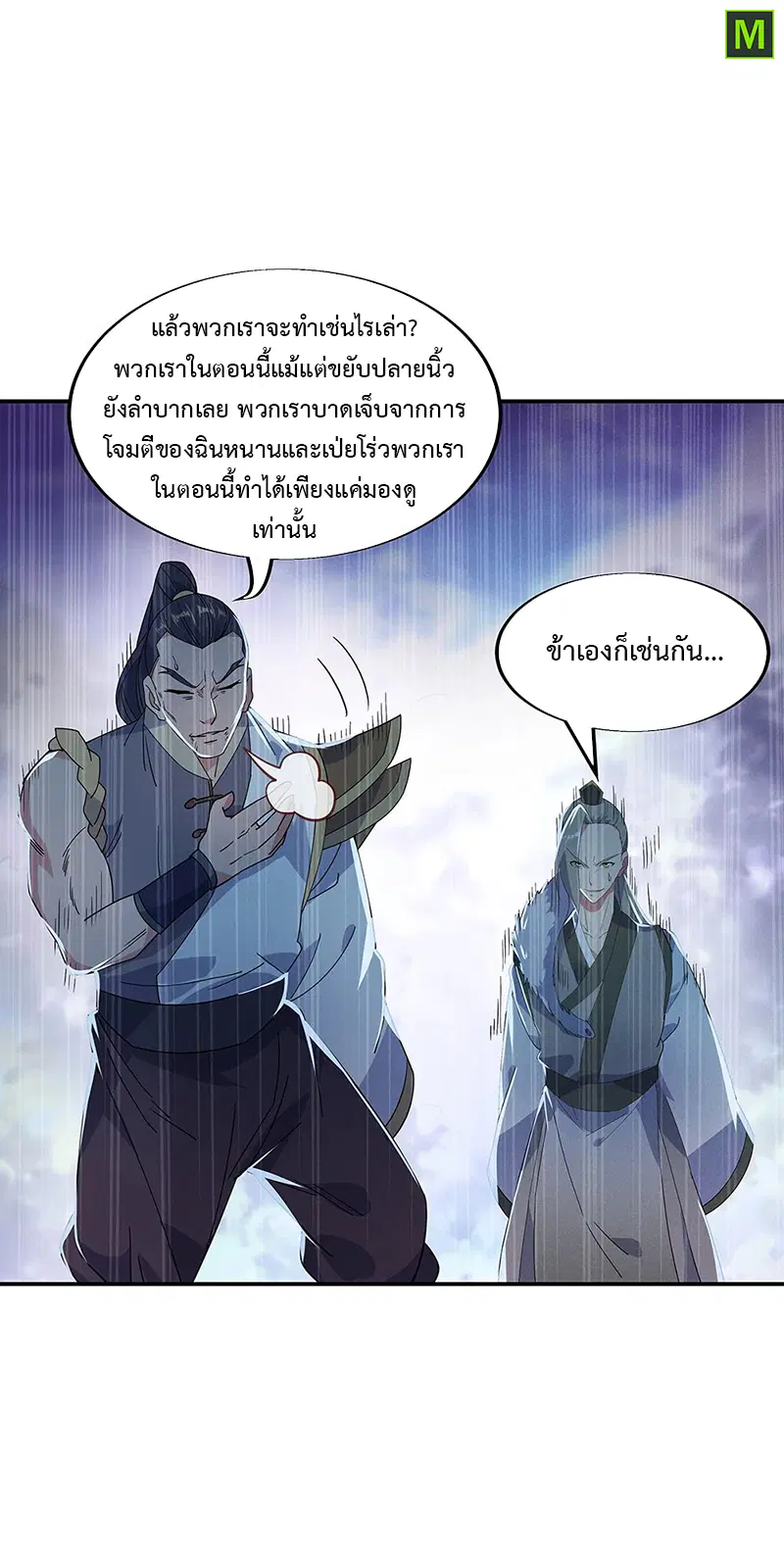 Peerless Battle Spirit ตอนที่ 193 หน้า 3