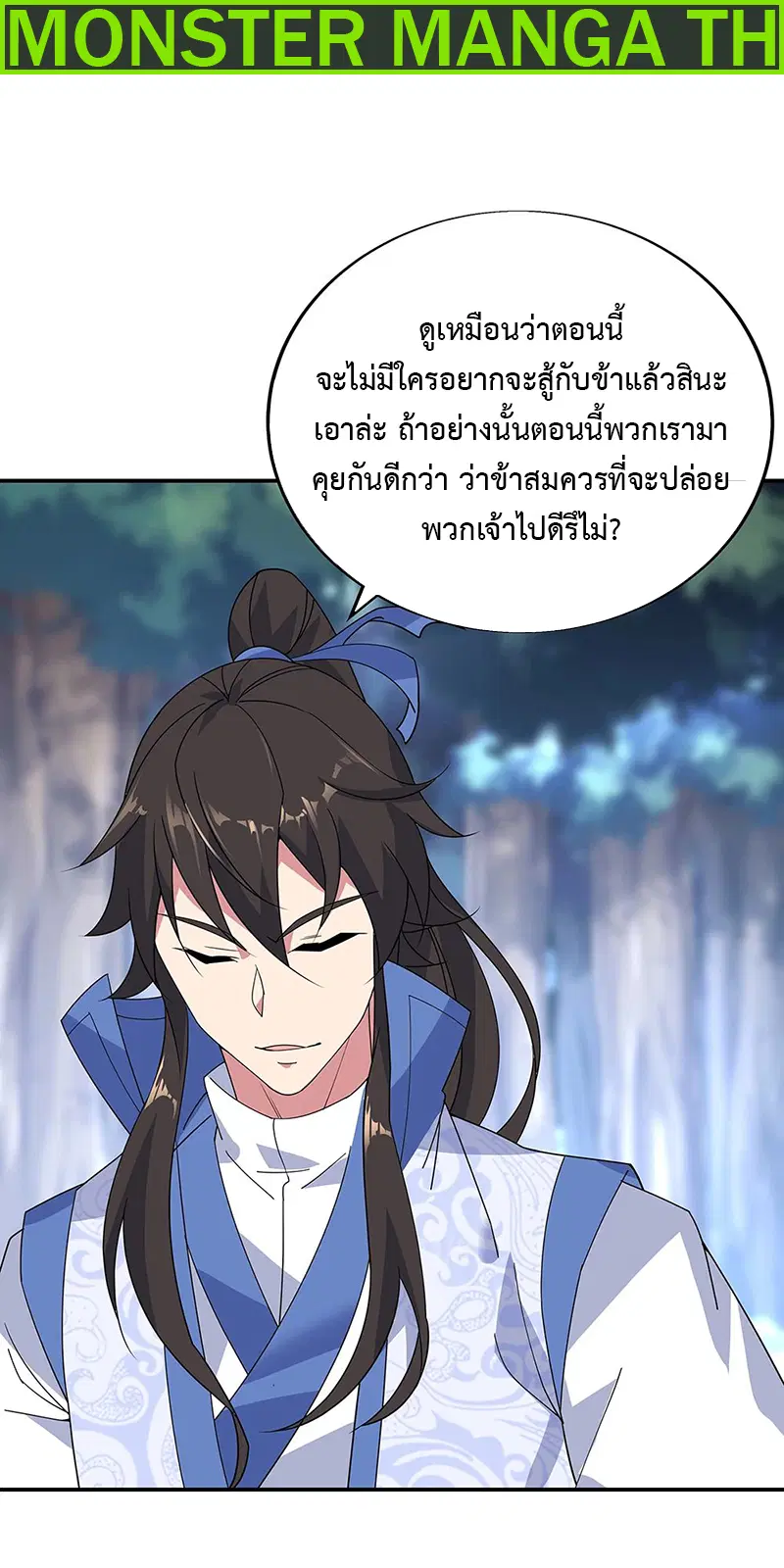 Peerless Battle Spirit ตอนที่ 194 หน้า 2
